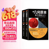 几何原本：数学逻辑之门上下册（全2册）