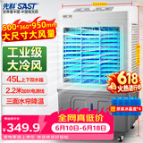 先科 (SAST)冷风扇/空调扇/水冷风机/水冷空调扇/交流定频/家用商用制冷风机/车间工业冷风扇CG-716L