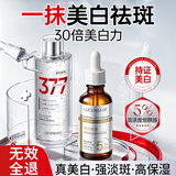 透真377祛斑爽肤水美白提亮补水保湿水抗皱紧致去黄改善暗沉精华液