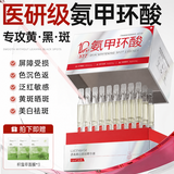 透真氨甲环酸精华液美白医黄褐祛斑传明酸次抛淡斑5%浓度专用湿敷液