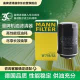 曼牌滤清器（MANNFILTER）机油滤清器机油滤芯机滤W719/53适配大众凯路威/迈特威 2.0T
