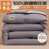 无印良品100%天然新疆棉花被 纯棉被芯双人被子 秋冬被6斤2x2.3m