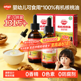 秋田满满 有机核桃油126ml 婴幼儿食用油 儿童调味油 6个月以上宝宝辅食油