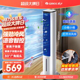 格力（GREE）【等离子除菌+AI语音】冷风空调扇强力制冷风扇家用水冷风机家用水冷塔扇制冷小空调KS-05S62Dg