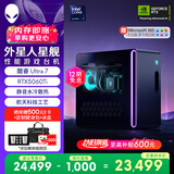 外星人台式机 星舰R17 高端电竞游戏台式电脑  (Ultra7 32G 1T RTX5060Ti)水冷黑神话AI设计图站OpenClaw