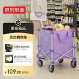 京东京造 灵动购物车小推车户外露营车折叠推车买菜快递拉车拖车紫色