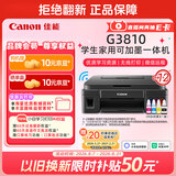 佳能（Canon）G3810大容量可加墨彩色多功能无线一体机（打印/复印/扫描/作业打印/微信远程WiFi 学生/家用）