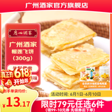 广州酒家早餐食品广式面点 手抓饼包子饺子馒头烧麦虾饺 半成品生鲜儿童 榴莲飞饼300g（3个装）
