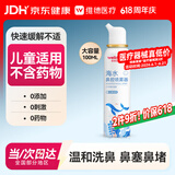 维德（WELLDAY）儿童高渗生理盐水海盐水喷鼻塞鼻腔清洗器洗鼻盐水100ml