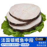 尝鲜生 银鳕鱼法国冷冻鳕鱼【南极犬牙鱼】生鲜高端食材鳕鱼块 银鳕鱼【中段大片】 500g 【2-3块】
