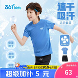 361°童装 儿童套装夏男女童弹力透气速干运动针梭套装 蓝150