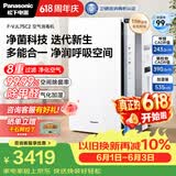 松下（Panasonic）【以旧换新10%】空气净化器除甲醛除菌 强效除臭除异味 鼻炎除花粉除过敏源消毒加湿器一体机75C2