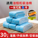 洁比世油烟机吸油纸棉条垫90cm长30条装厨房用接油槽加厚过滤网