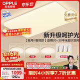 欧普照明（OPPLE）吸顶灯客厅大灯智能现代奶油风LED照明护眼灯具灯饰套餐1包安装