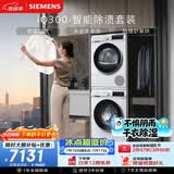 西门子（SIEMENS）iQ300 10+10KG大容量洗烘套装全自动滚筒洗衣机热泵烘干除菌除螨 WG52A100AW+D00W