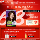 施华蔻（Schwarzkopf）怡然摩丝染发霜4.7暖枫栗棕 泡泡染发剂染发膏轻松染盖白发
