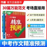 2026万唯中考作文精准预测语文英语万能范文写作模板抢分技巧初中七八九年级满分作文热点素材万维教育 开学季