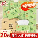 清风抽纸4层加厚400张软抽 抽纸纸巾餐巾纸 家用卫生纸 【精选进口原生木浆】 4层 400张*20包