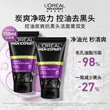 欧莱雅男士炭爽抗黑头洗面奶洁面150ml*2专用护肤品 礼物