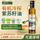 长白工坊有机紫苏油245ml口服冷榨紫苏籽油直饮高纯度亚麻酸团购福利