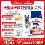 皇家狗粮 成犬狗粮 犬粮 宠物大型犬 GR26全价犬粮≥15月15KG
