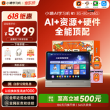 小猿AI学习机R1趁早礼盒 全能AI百宝箱AI情感陪伴1v1全年龄段学习辅导 护眼屏13.2'8+256