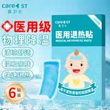 Care1st嘉卫士医用退热贴退烧贴婴幼儿童宝宝凝胶散热物理降温冰凉贴6贴