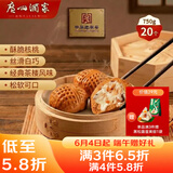 广州酒家核桃包750g 20个 早餐半成品 广式早茶点心 包子速食速冻生鲜