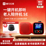 喜马拉雅好声音老年陪伴机SE户外便携AI智能网络FM收音机4G语音播报多功能故事机音箱音响老人父母生日礼物