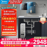 美的（Midea）直饮加热制冷净水器套装【白泽1000G+管线机240D】厨下式0阻垢剂RO反渗透家用冷热一体净饮机