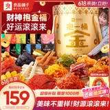 良品铺子抱一桶金零食大礼包休闲零食礼盒送女友团购2616g六一儿童节礼物