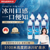 5100藏冰川矿泉水1.5L*6瓶整箱 刘涛同款泡茶低氘弱碱大瓶饮用矿泉水