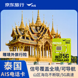 泰国AIS电话卡4G/5G高速流量上网卡 10天 无限