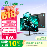 泰坦军团24.5英寸双侧入光屏2K 275Hz DyDs0.5ms HDR500耳机挂架 OSD桌面软件 硬件低蓝光电竞显示器KG257S
