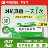 【原研药】美克艾洛松联苯苄唑乳膏1% 10g/支/盒皮肤真菌感染手癣脚癣体癣股癣花斑癣表皮念珠菌病止痒抗真菌