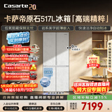 卡萨帝（Casarte）原石517L十字门冰箱低氧窖藏保鲜594超薄零嵌自动制冰一级能效BCD-517WGCTDMGDUU1国家补贴