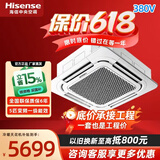 海信（Hisense）璀璨中央空调【国家补贴15%】大5匹3匹天花机一拖一吸顶机变频冷暖一级能效商铺家用新能效天井机 璀璨 大5匹 冷暖变频一级 380V 付费安装