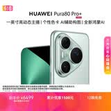 HUAWEI Pura 80 Pro+  16GB+512GB 釉青一英寸高动态主摄  个性色卡AI辅助构图 鸿蒙系统华为手机