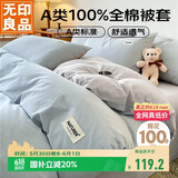 无印良品A类100%纯棉被套 全棉纯色学生宿舍双人被罩200*230cm