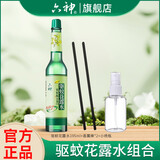六神经典玻璃瓶花露水香薰棒组合装舒缓清凉清香 驱蚊玻瓶195ml+分装瓶+香薰棒*2
