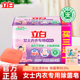立白内衣专用洗衣皂男士女士通用内裤肥皂透明除菌皂温和0刺激 【加量装】内衣皂101g*4块+大师粉35g
