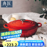 典匠铸铁汤锅珐琅锅煲汤锅加深海鲜炖锅大汤锅电磁炉通用 加深海鲜炖锅-红色 26cm