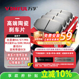 万孚35007刹车片后片比亚迪S6/S7/M6/M3宋ProDM/MAX唐元EV吉利帝豪EC8