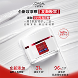 欧莱雅复颜晚霜50ml抗皱保湿面霜护肤品化妆品生日礼物