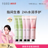 半亩花田【6%乳木果油】热巴同款护手霜保湿滋润干燥粗糙便携小支30g*5
