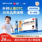 三精葡萄糖酸锌口服溶液10ml*12支 1-3-17岁儿童青少年促进生长发育成人强免疫补锌备孕非葡萄糖酸钙铁锌非钙片 
