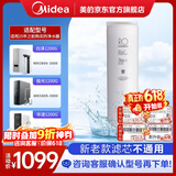 美的净水器0阻垢剂滤芯适用白泽/极光/华凌1200G、星河净矿1200-Best系列-6年RO