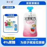 简爱酸奶父爱配方儿童酸奶 A2β-酪蛋白 果蔬泥宝宝酸奶100g 4%糖草莓味*12袋