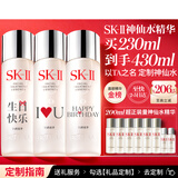 SK-II[定制礼物]神仙水精华230ml保湿化妆护肤品套装礼盒sk2生日礼物女