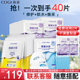 高姿（COGI）面膜女蜂巢水库补水保湿酵母虾青素修护熬夜肌生日礼物 【组合装40片】修护+锁水+焕采